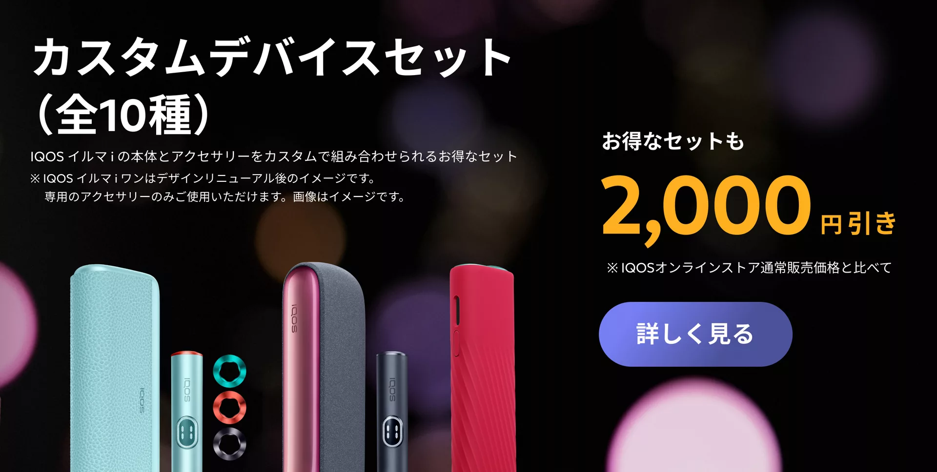 IQOSの会員特典割引・クーポン | IQOS(アイコス)公式サイト め IQOSの会員特典割引・クーポン | IQOS(アイコス)公式サイト め